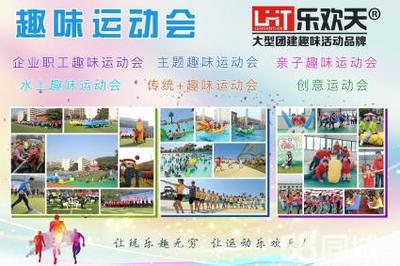 同心筑夢展風采，攜手奮進迎新年——2019年單位迎新年趣味文體活動策劃方案