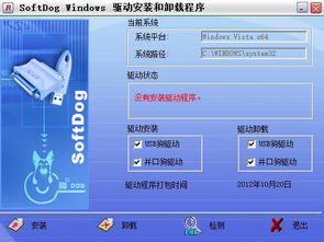 軟狗驅(qū)動（softdog驅(qū)動）v4.1.0.1官方版 計算機軟件開發(fā)中的重要守護(hù)者