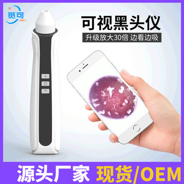 智能可視黑頭儀 告別傳統清潔，開啟精準護膚新篇章