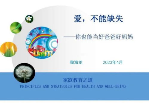 愛不能缺失 家庭教育公益課堂啟動等你來報名