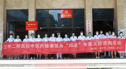 &ldquo;戰(zhàn)疫情 送義診&rdquo;我院開展中醫(yī)藥健康服務(wù)&ldquo;四進(jìn)&rdquo;專家義診活動(dòng)
