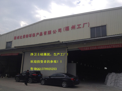 福州比美特環(huán)保產(chǎn)品-公司簡介