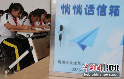 秦皇島 心理健康 連心橋 呵護青少年健康成長